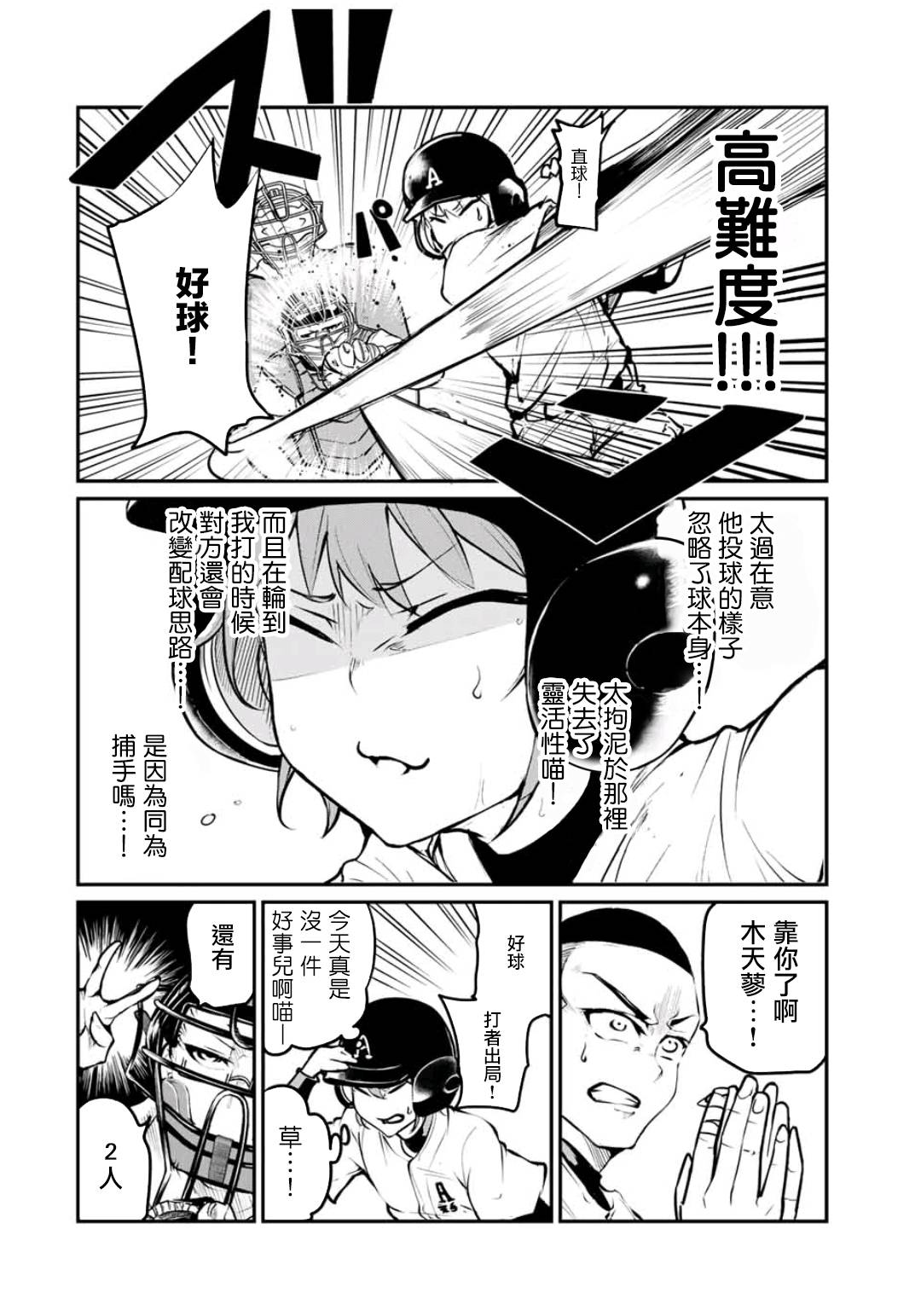 LITTLE BULL - 第11話 - 4