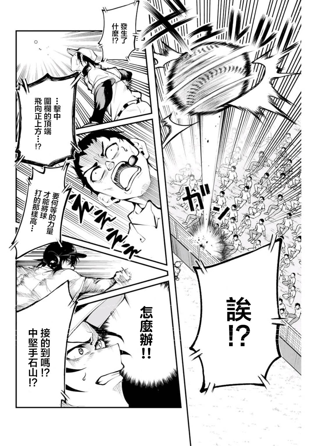 LITTLE BULL - 第17話 - 2