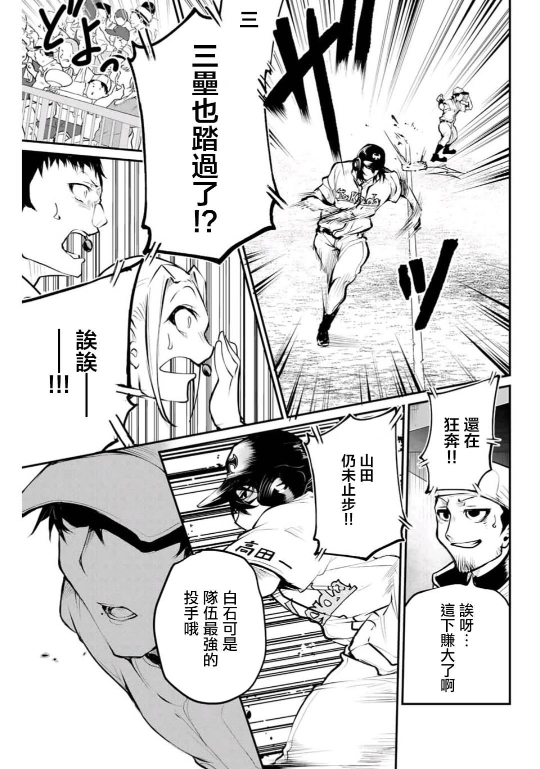 LITTLE BULL - 第17話 - 1