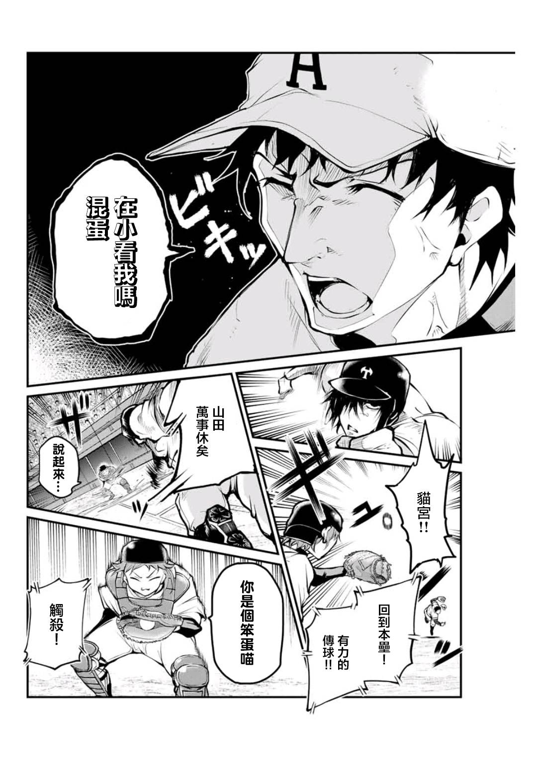 LITTLE BULL - 第17話 - 2