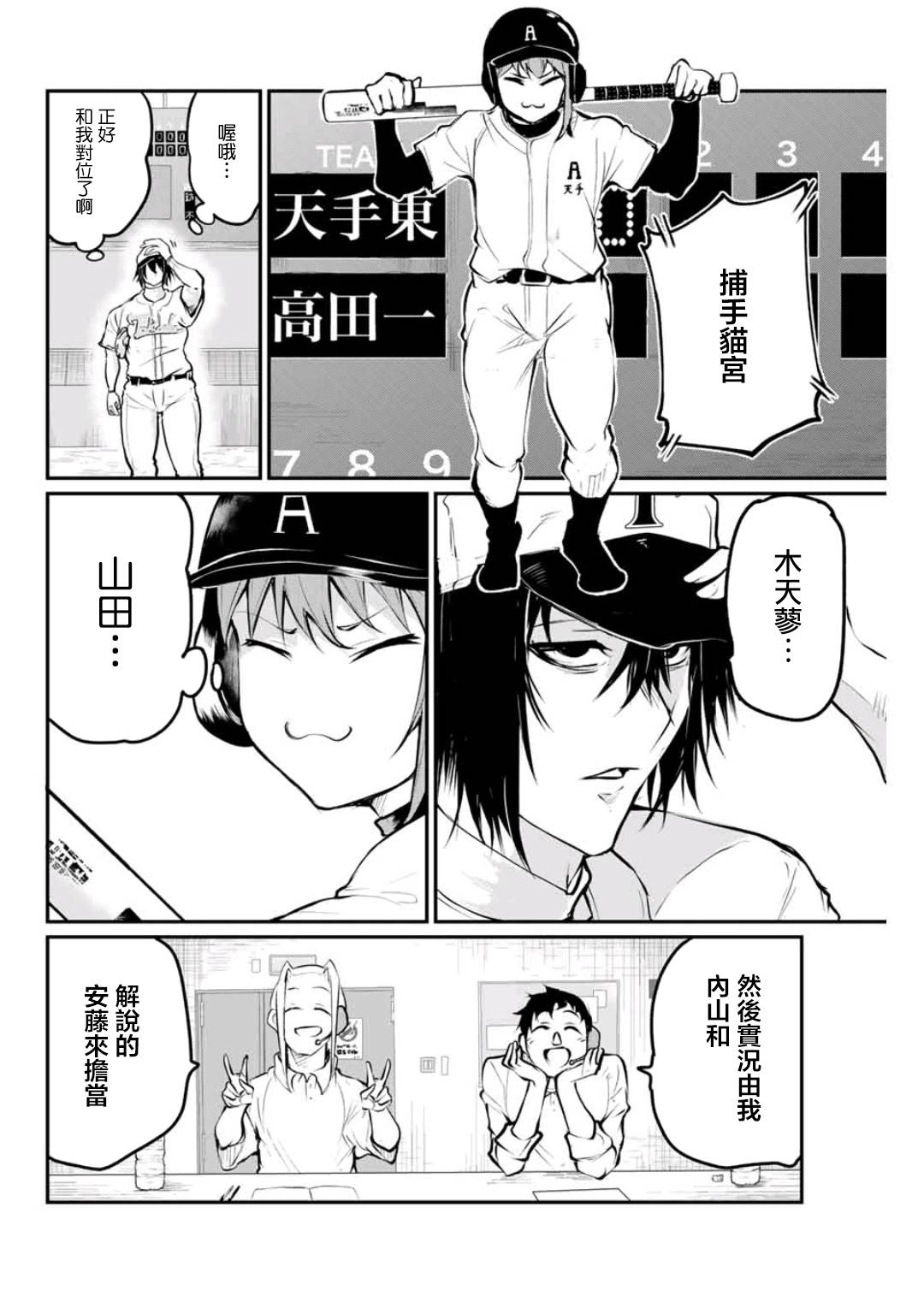 LITTLE BULL - 第17話 - 2