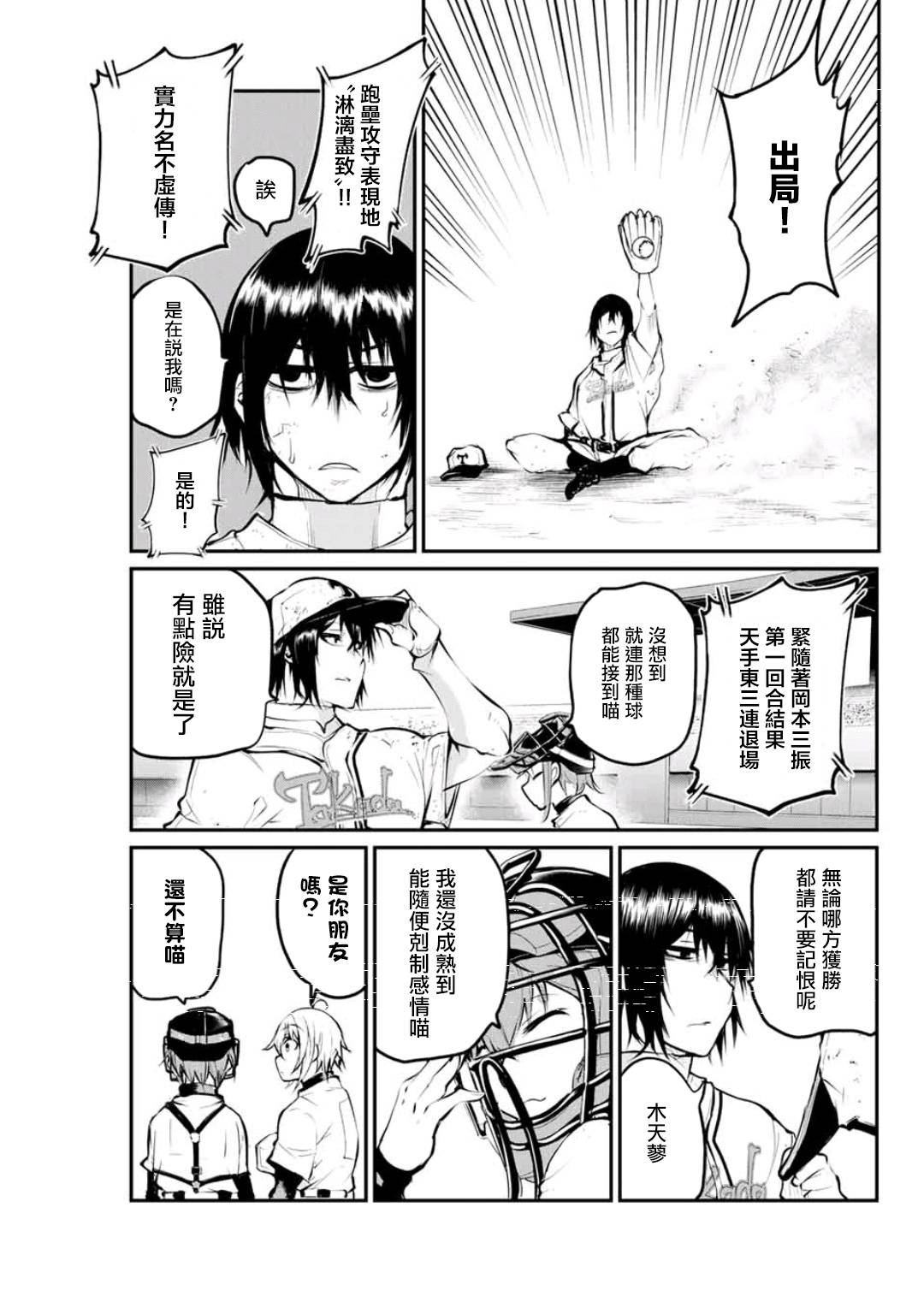 LITTLE BULL - 第17話 - 1