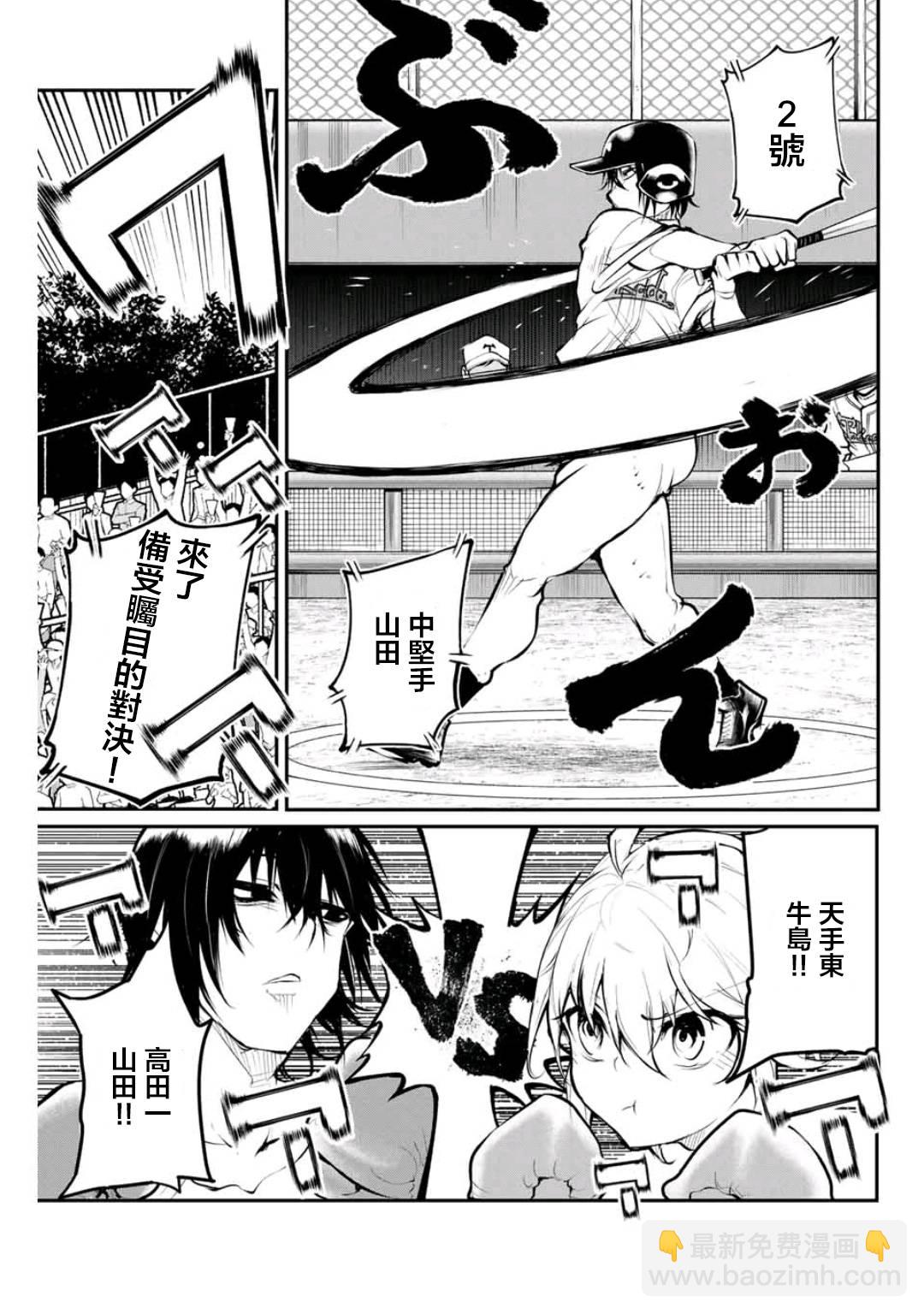 LITTLE BULL - 第17話 - 3