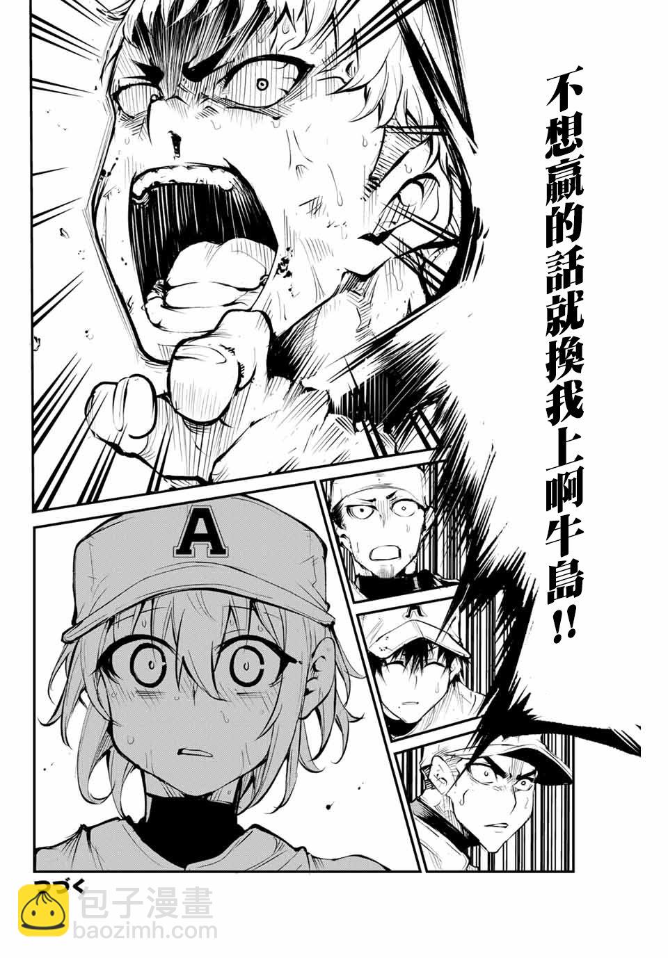 LITTLE BULL - 第45話 - 1