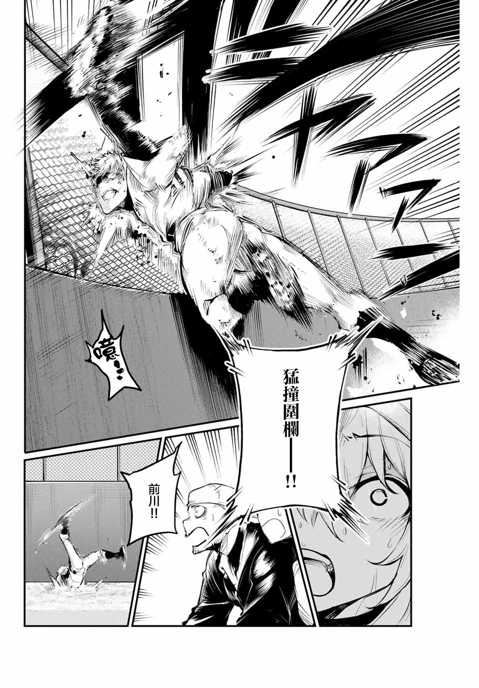 LITTLE BULL - 第45話 - 2