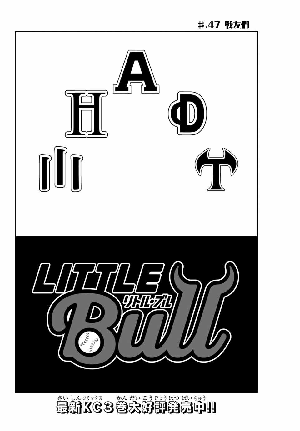 LITTLE BULL - 第47話 - 2