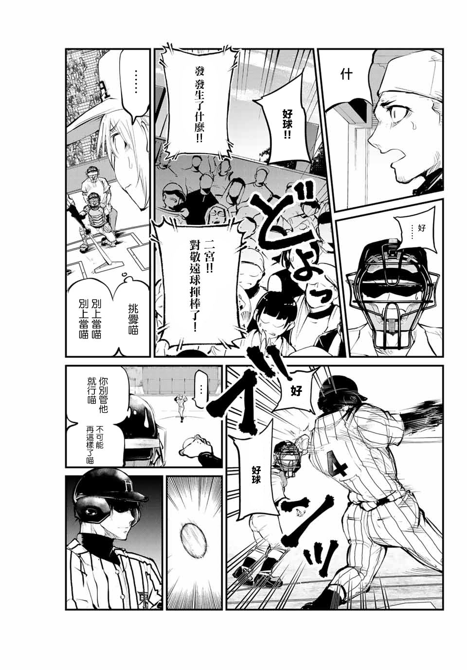 LITTLE BULL - 第53話 - 3