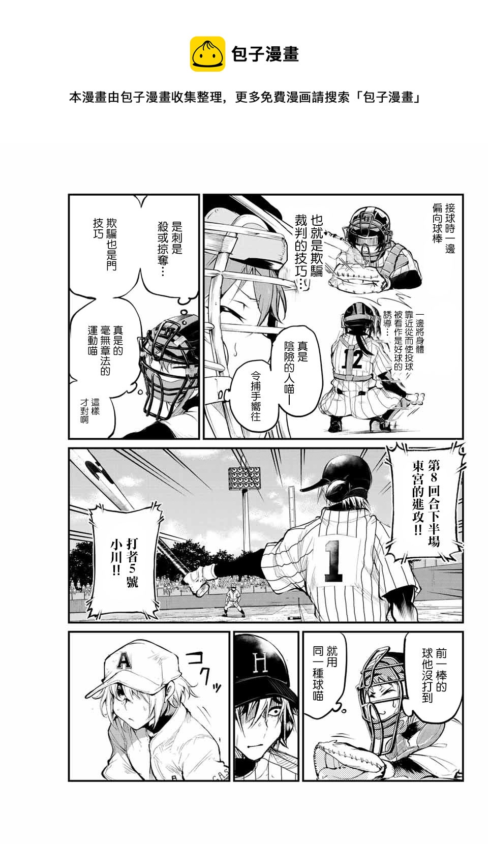 LITTLE BULL - 第53話 - 1