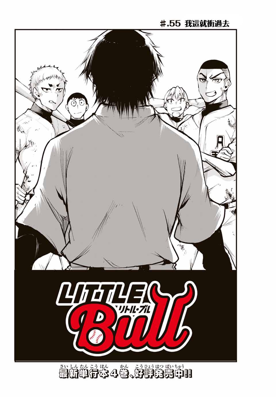 LITTLE BULL - 第55話 - 2