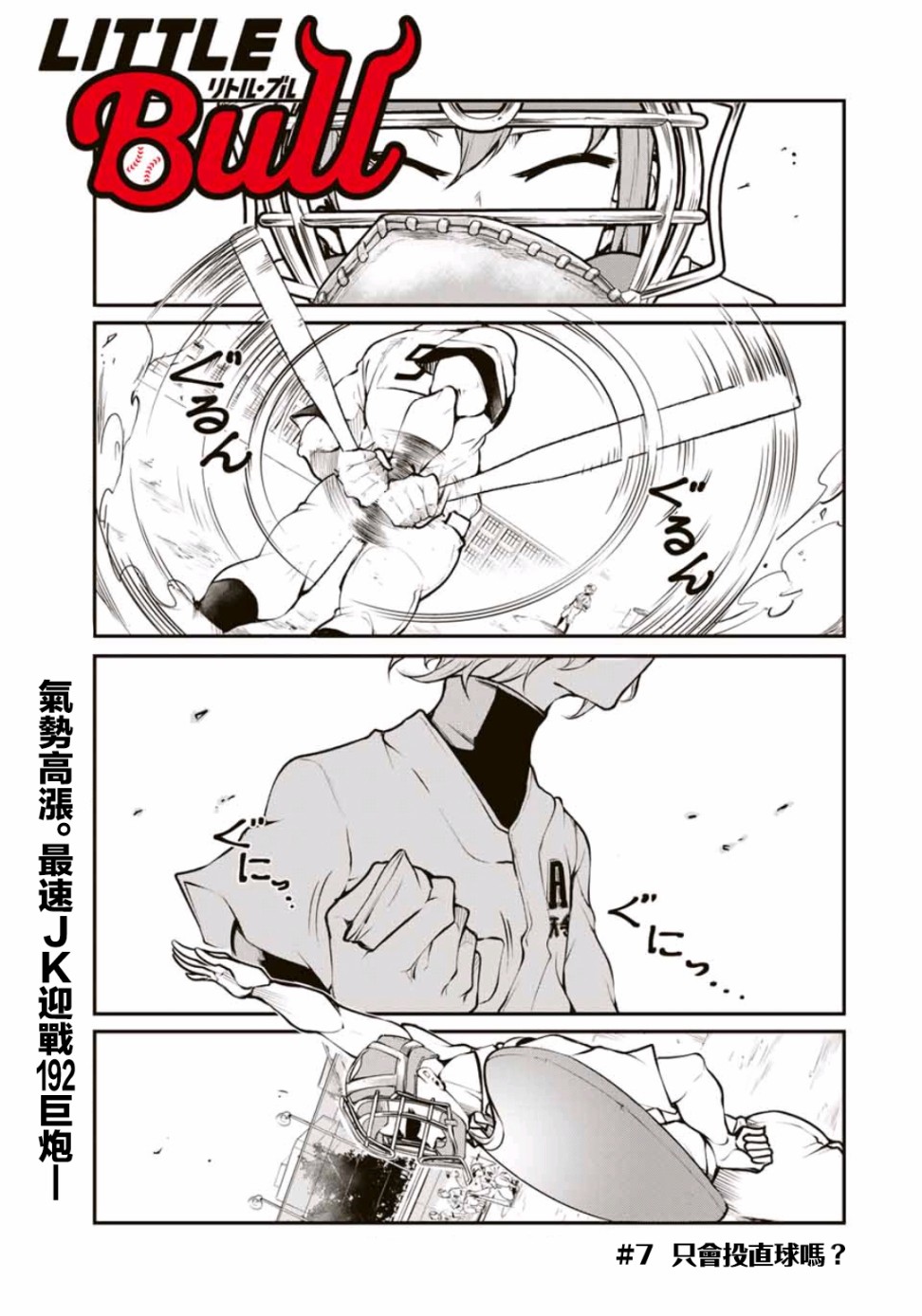 LITTLE BULL - 第07話 - 1