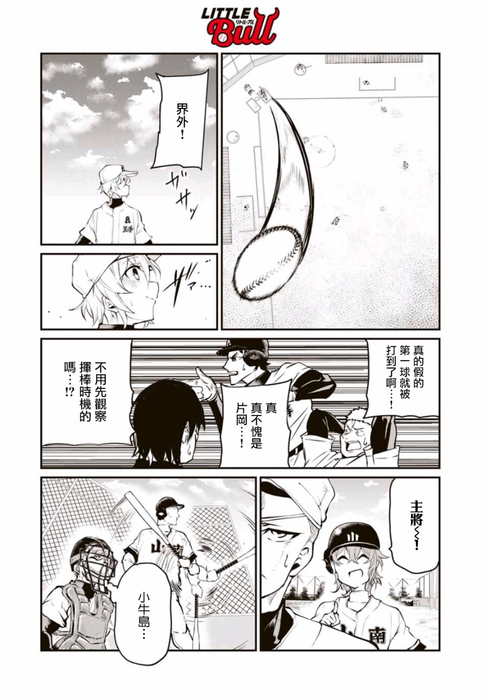 LITTLE BULL - 第07話 - 2
