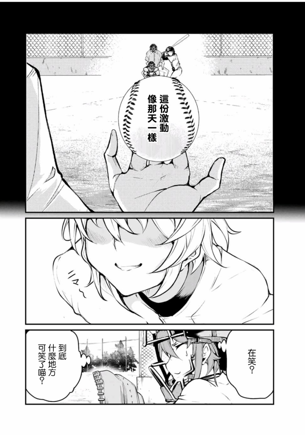 LITTLE BULL - 第07話 - 1