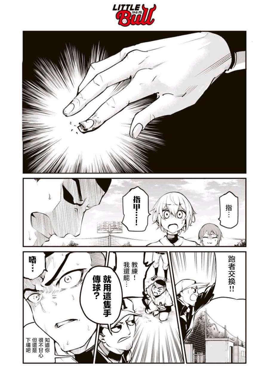 LITTLE BULL - 第09話 - 2