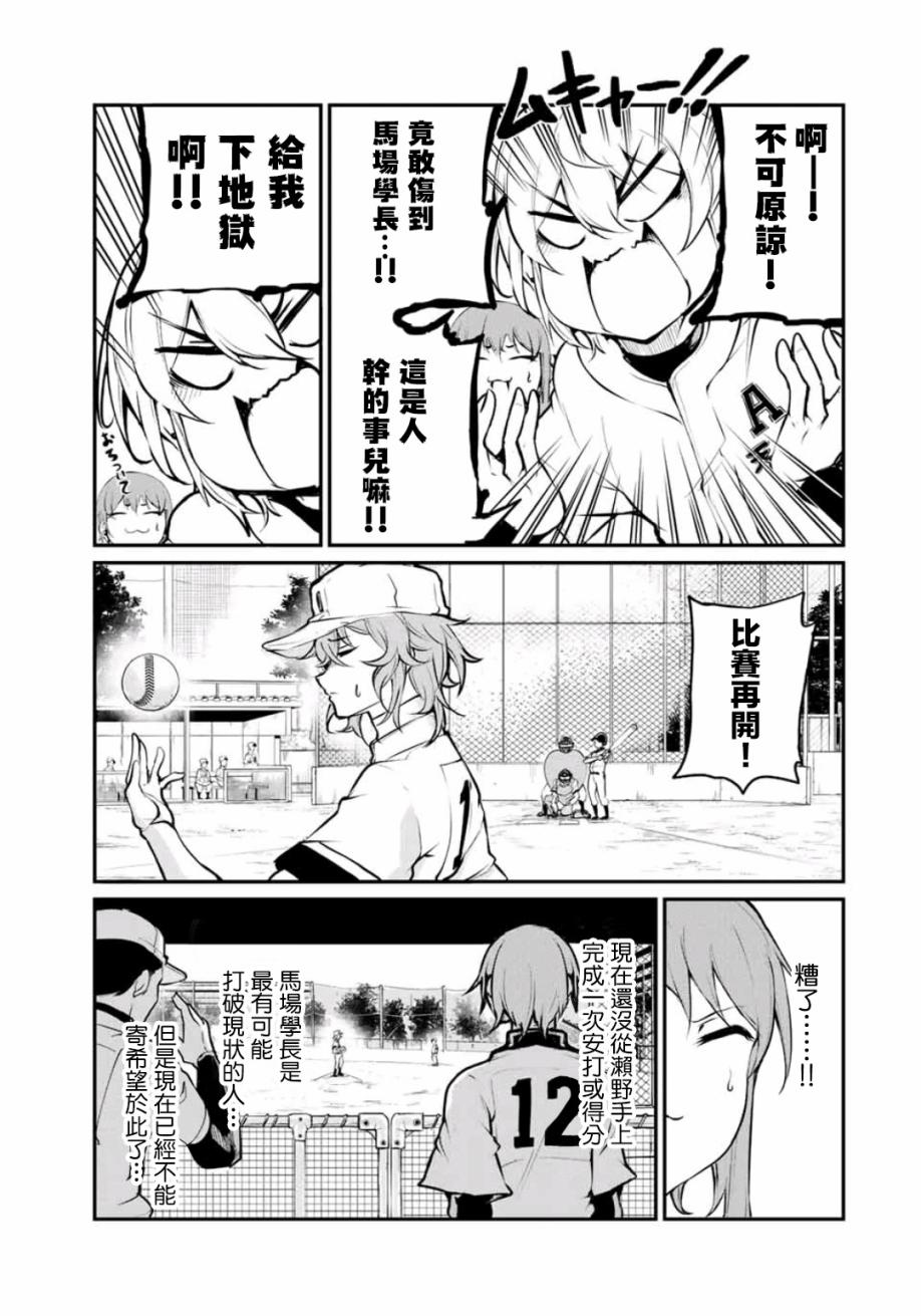 LITTLE BULL - 第09話 - 3