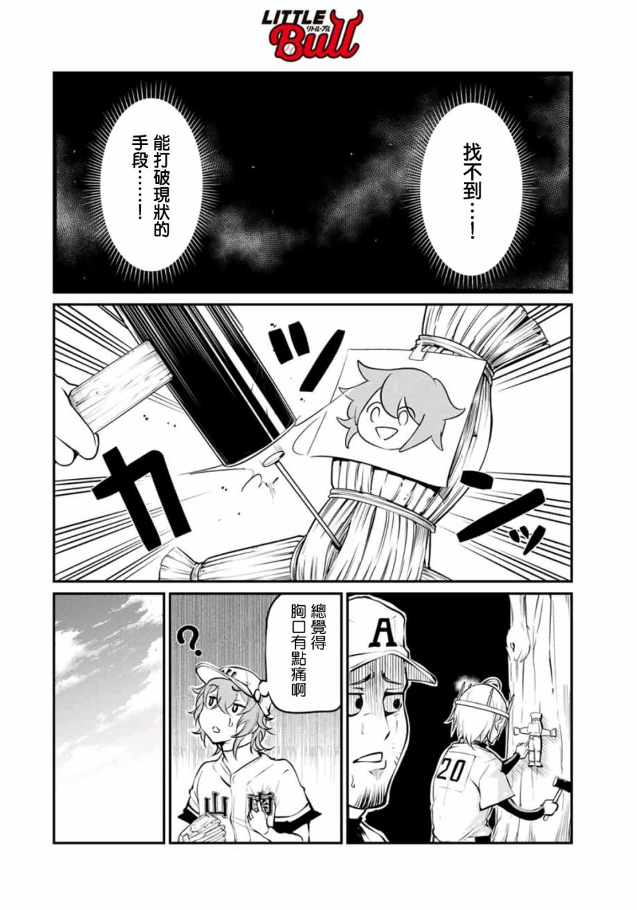 LITTLE BULL - 第09話 - 4