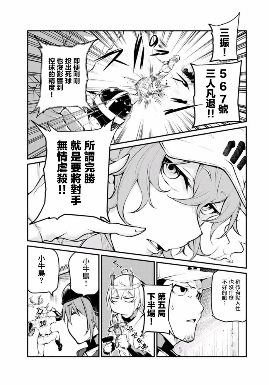 LITTLE BULL - 第09話 - 1