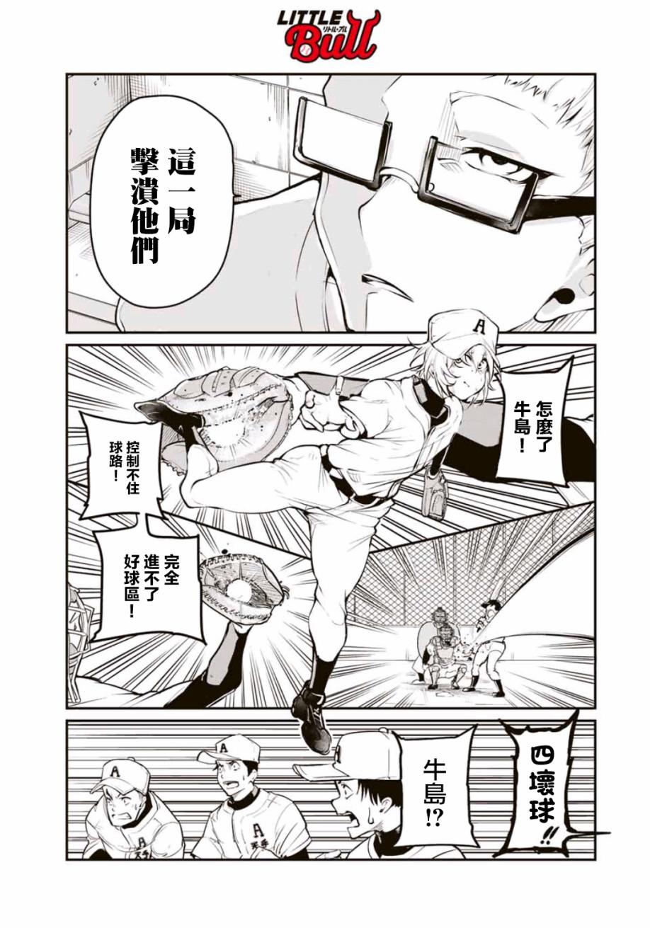 LITTLE BULL - 第09話 - 3