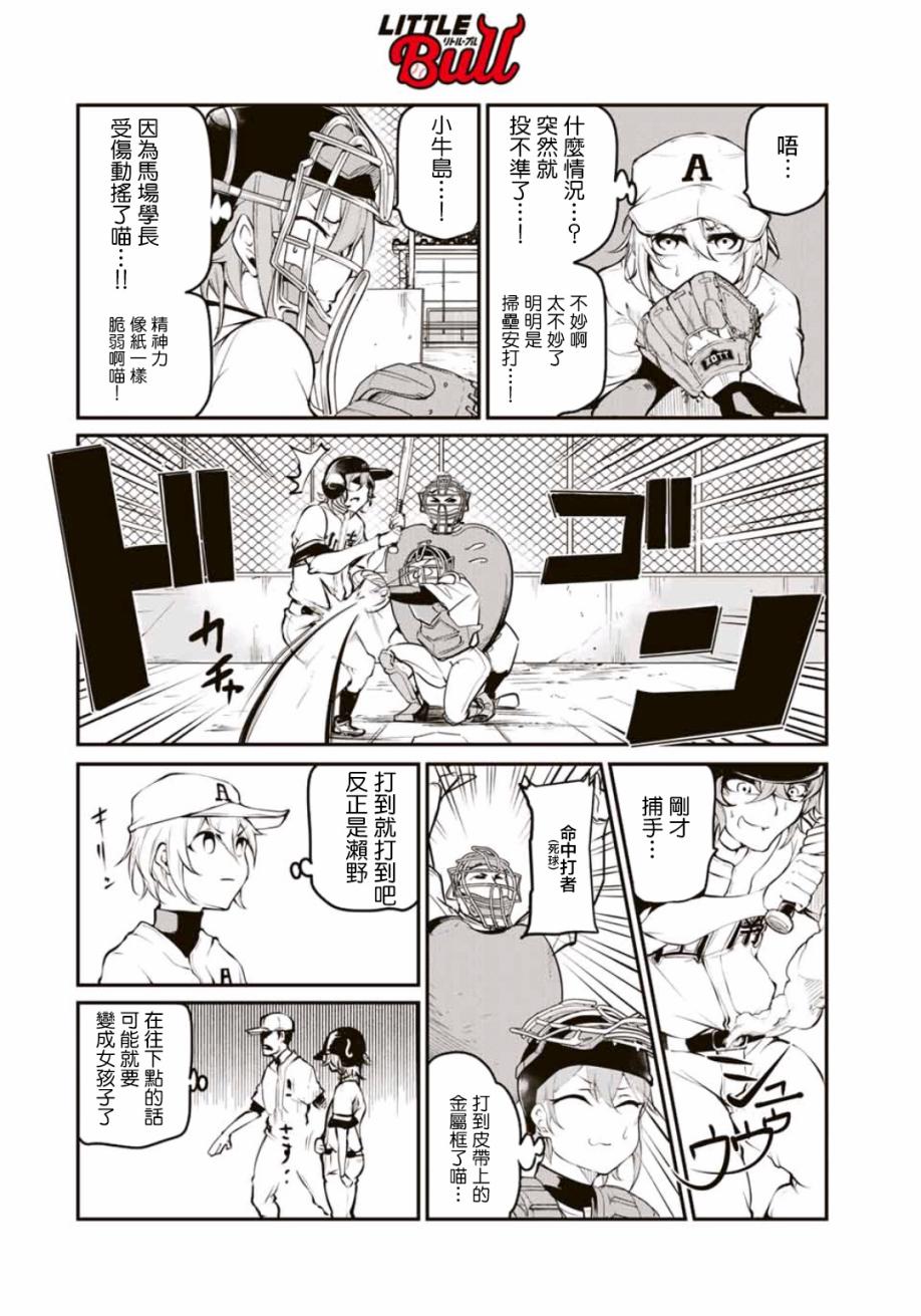 LITTLE BULL - 第09話 - 4