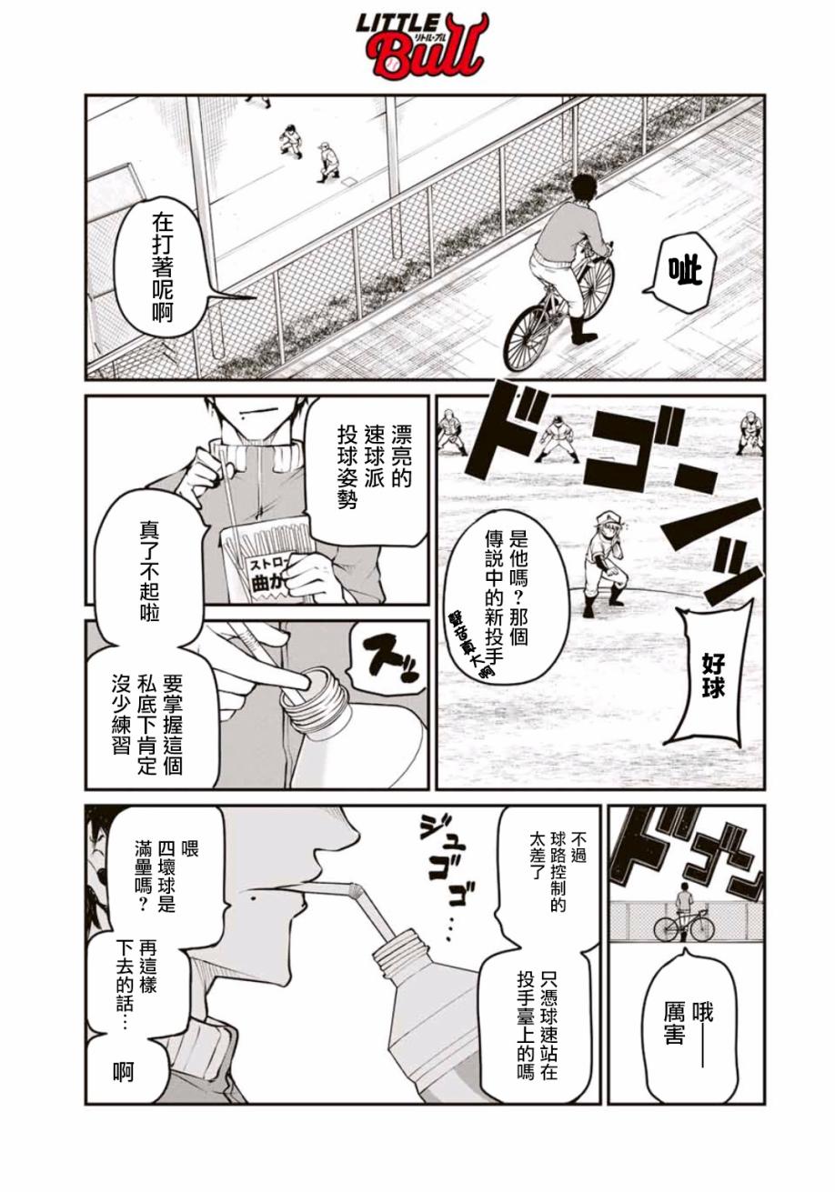 LITTLE BULL - 第09話 - 1