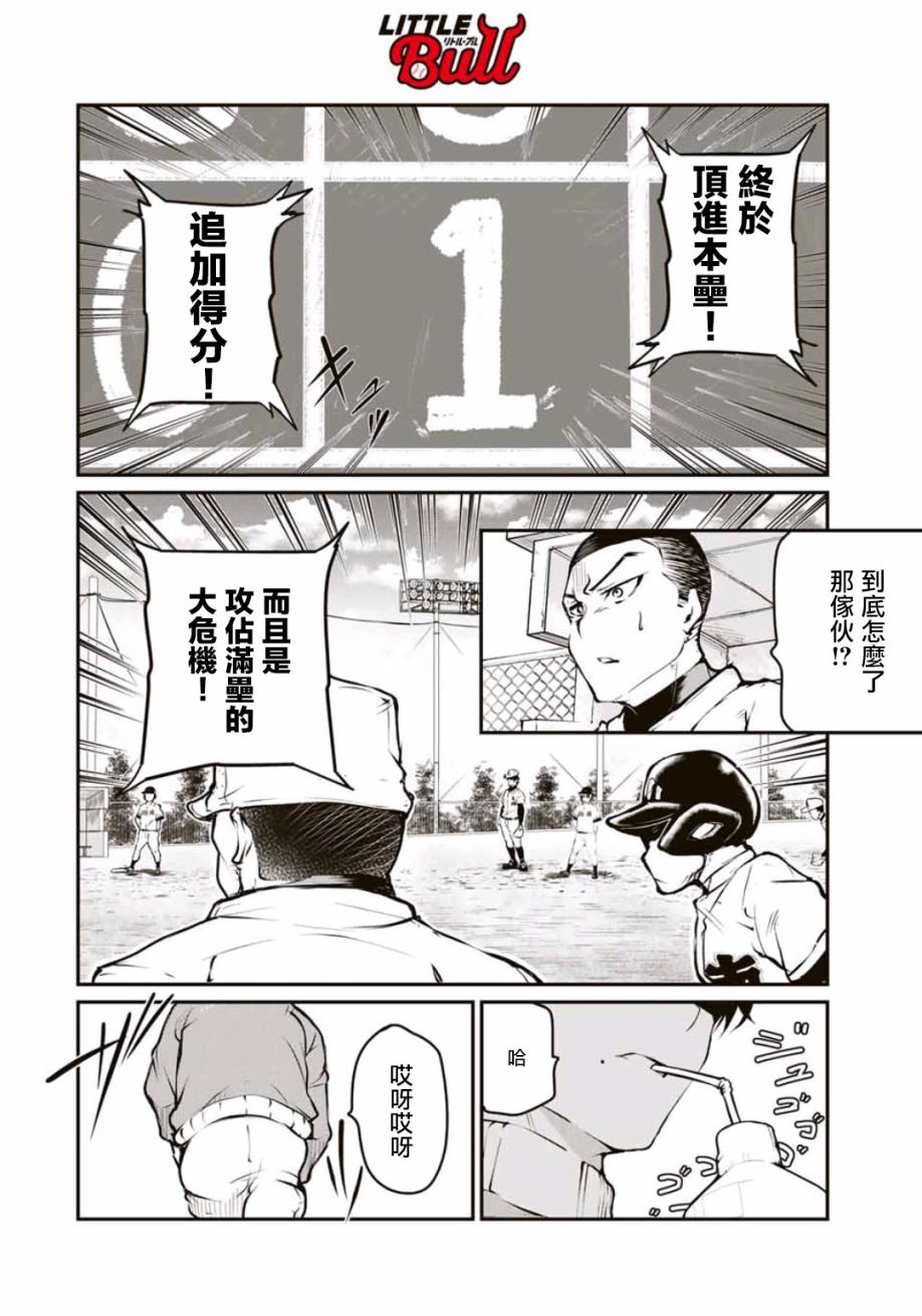 LITTLE BULL - 第09話 - 2