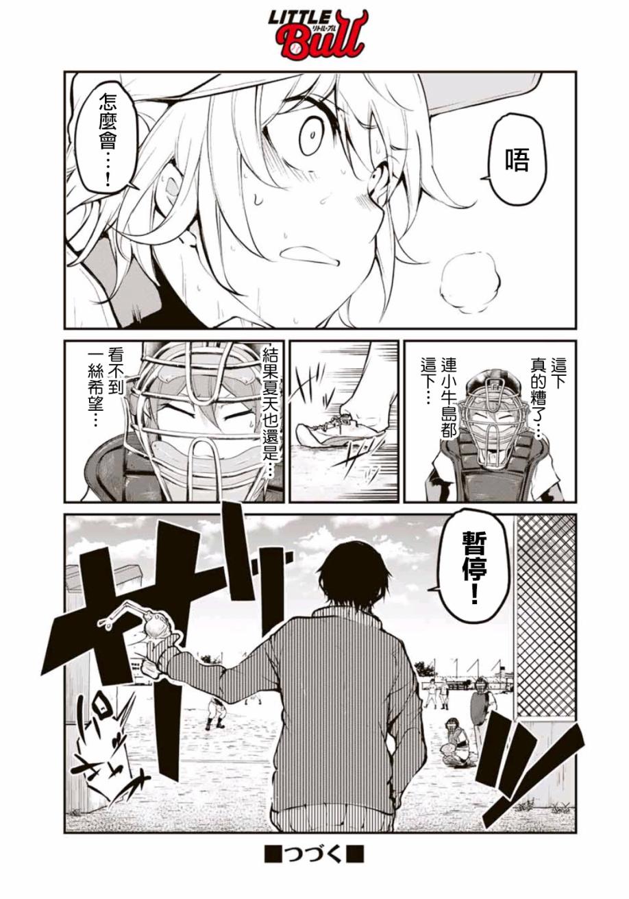 LITTLE BULL - 第09話 - 3