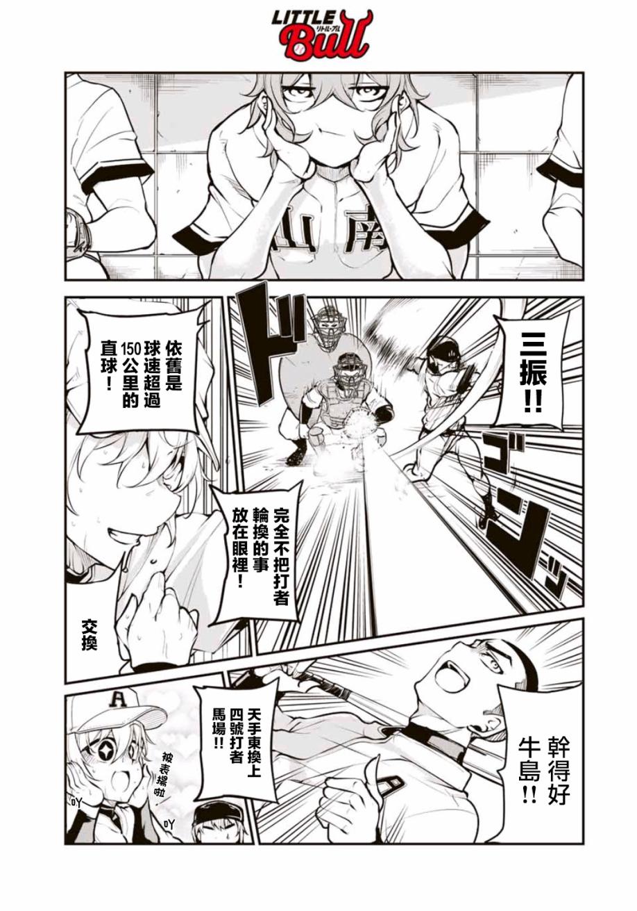 LITTLE BULL - 第09話 - 1
