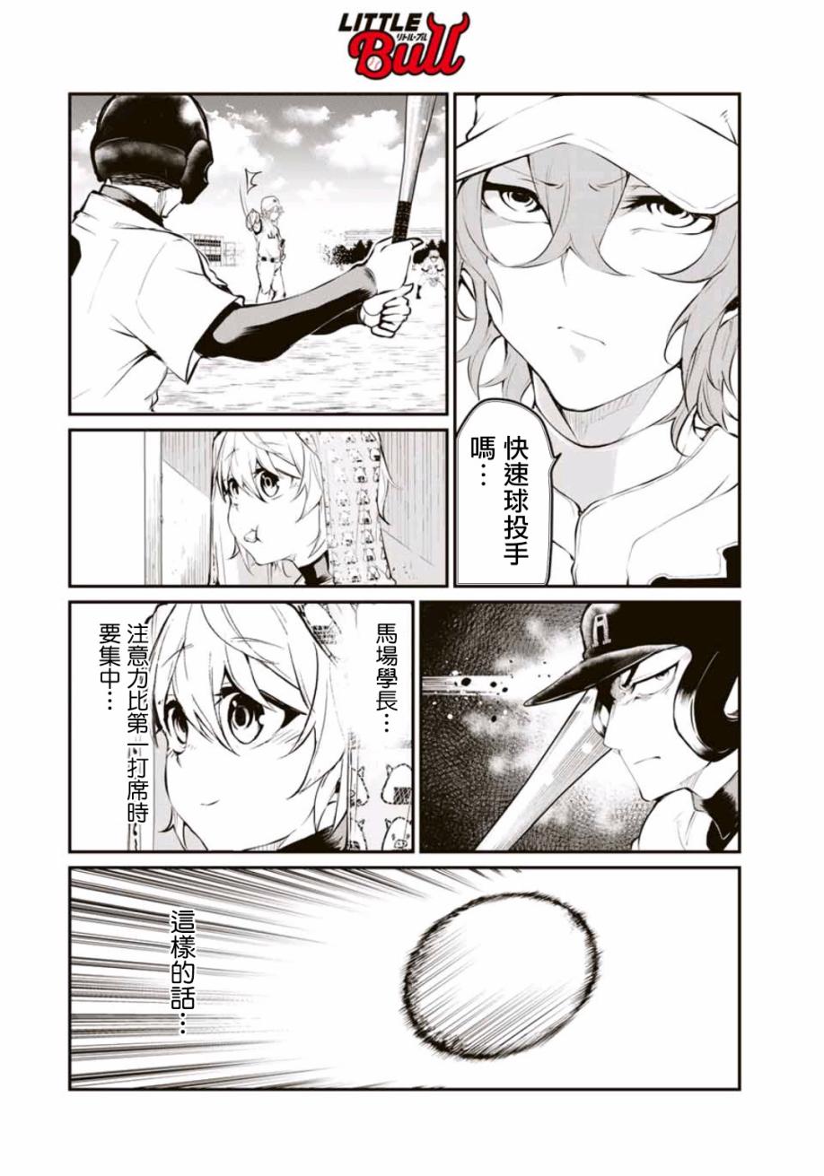LITTLE BULL - 第09話 - 2