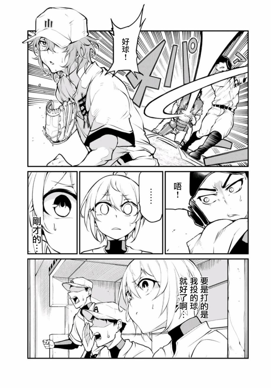 LITTLE BULL - 第09話 - 3