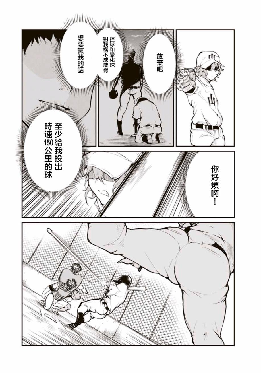 LITTLE BULL - 第09話 - 4