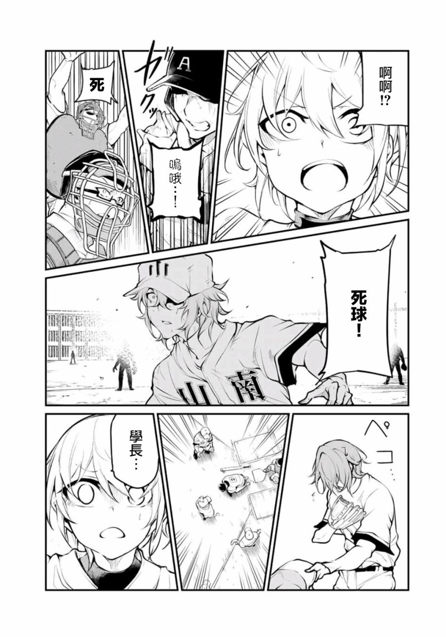 LITTLE BULL - 第09話 - 1