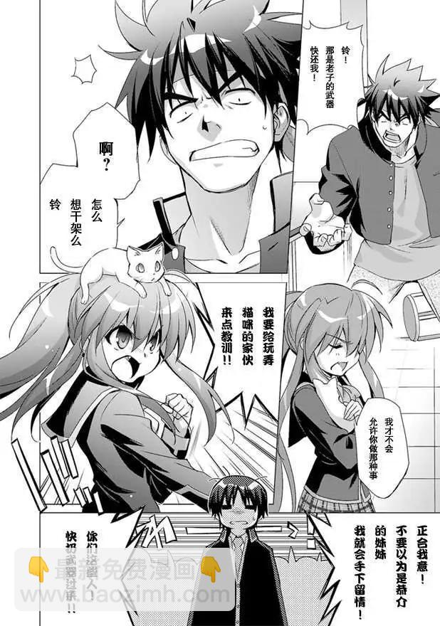 Little Busters! End of Refrain - 第01回 - 3