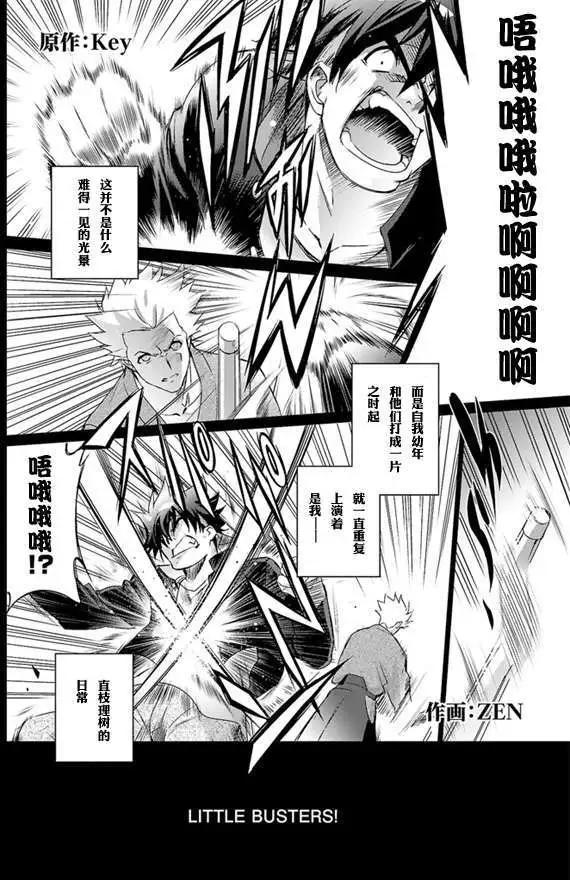 Little Busters! End of Refrain - 第01回 - 3