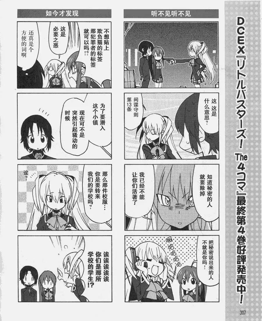 Little Busters ex四格 - 第01回 - 4