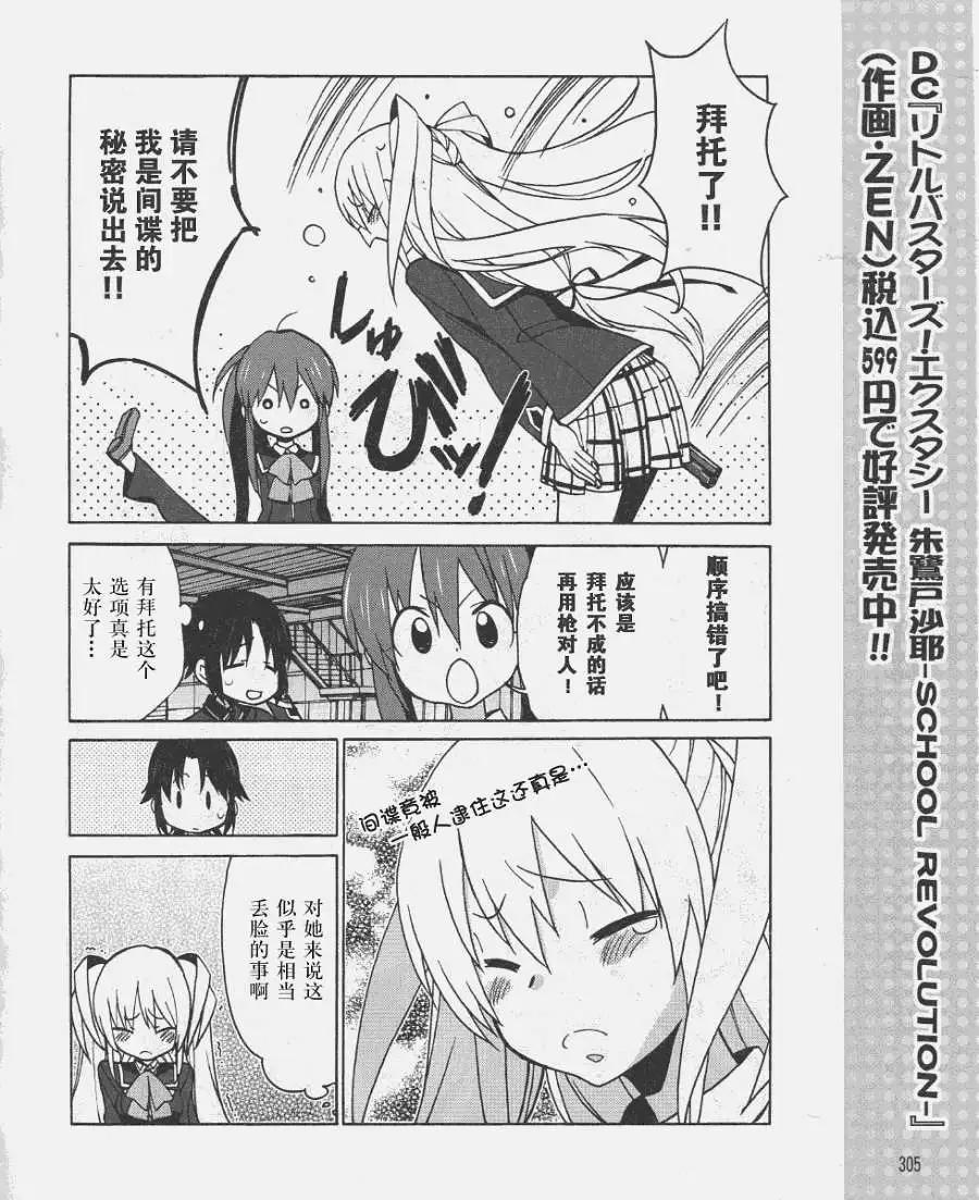 Little Busters ex四格 - 第01回 - 2