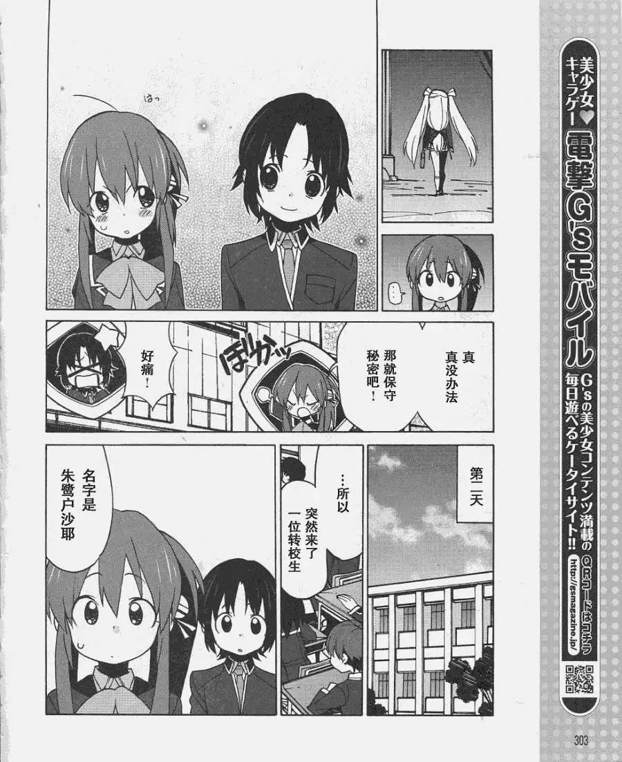Little Busters ex四格 - 第01回 - 4
