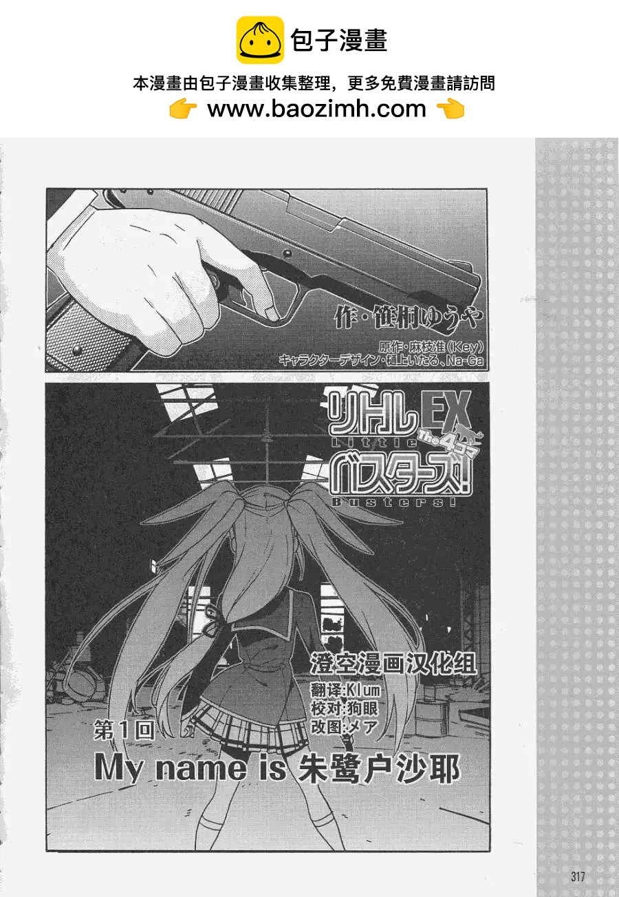 Little Busters ex四格 - 第01回 - 2
