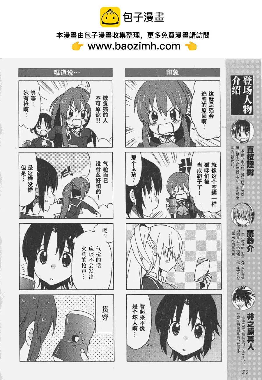Little Busters ex四格 - 第01回 - 2