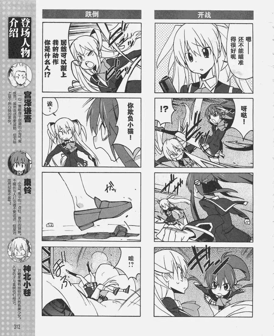 Little Busters ex四格 - 第01回 - 3