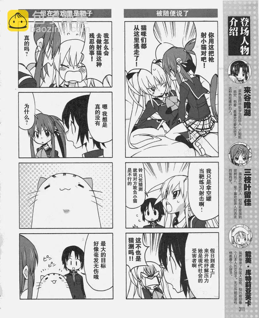 Little Busters ex四格 - 第01回 - 4