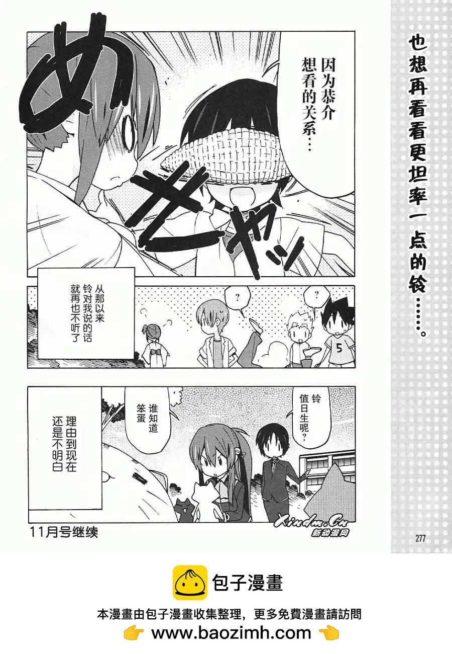 Little Busters ex四格 - 第17回 - 2