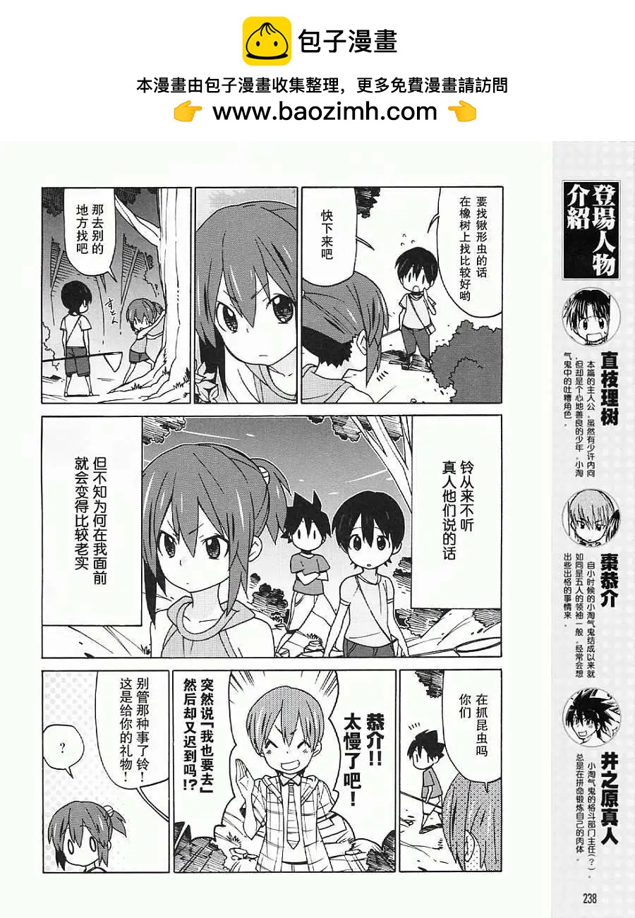 Little Busters ex四格 - 第17回 - 2