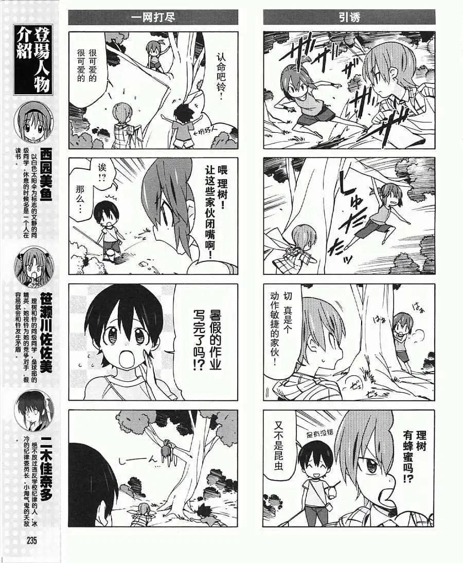 Little Busters ex四格 - 第17回 - 2