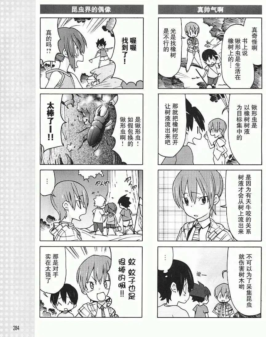 Little Busters ex四格 - 第17回 - 1