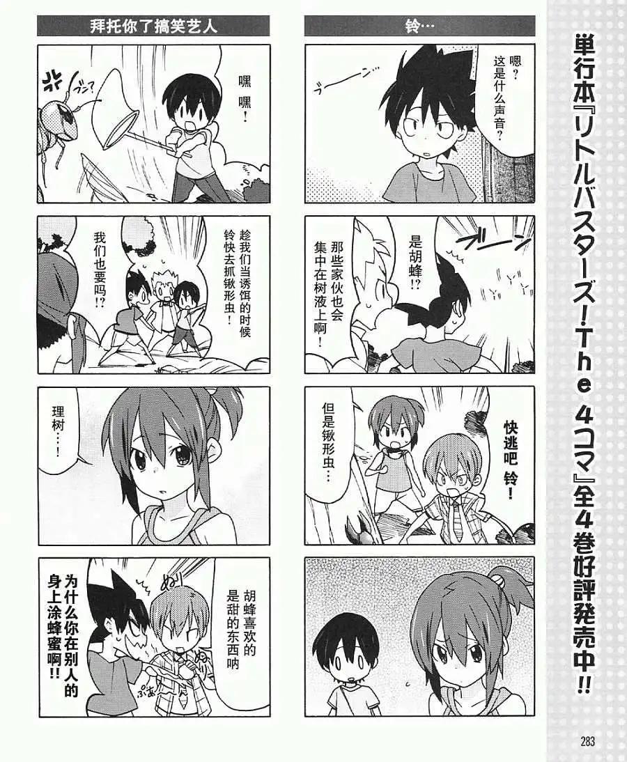 Little Busters ex四格 - 第17回 - 2