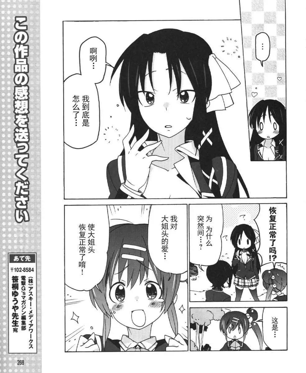Little Busters ex四格 - 第21回 - 1