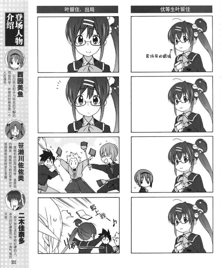 Little Busters ex四格 - 第23回 - 1