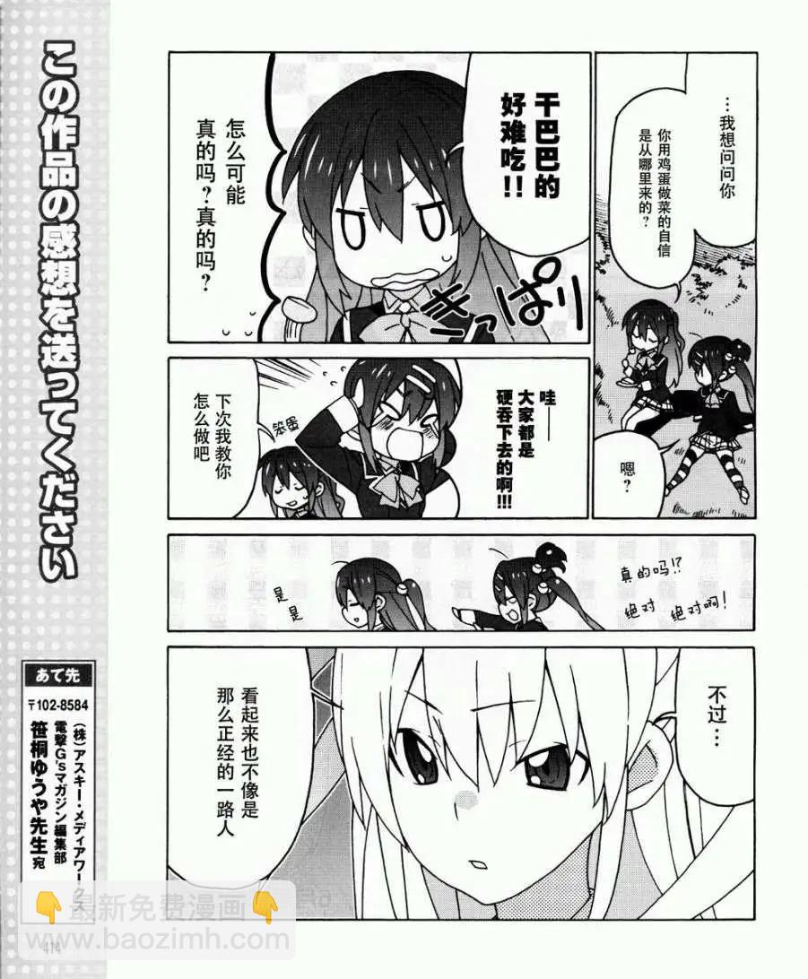 Little Busters ex四格 - 第31回 - 3