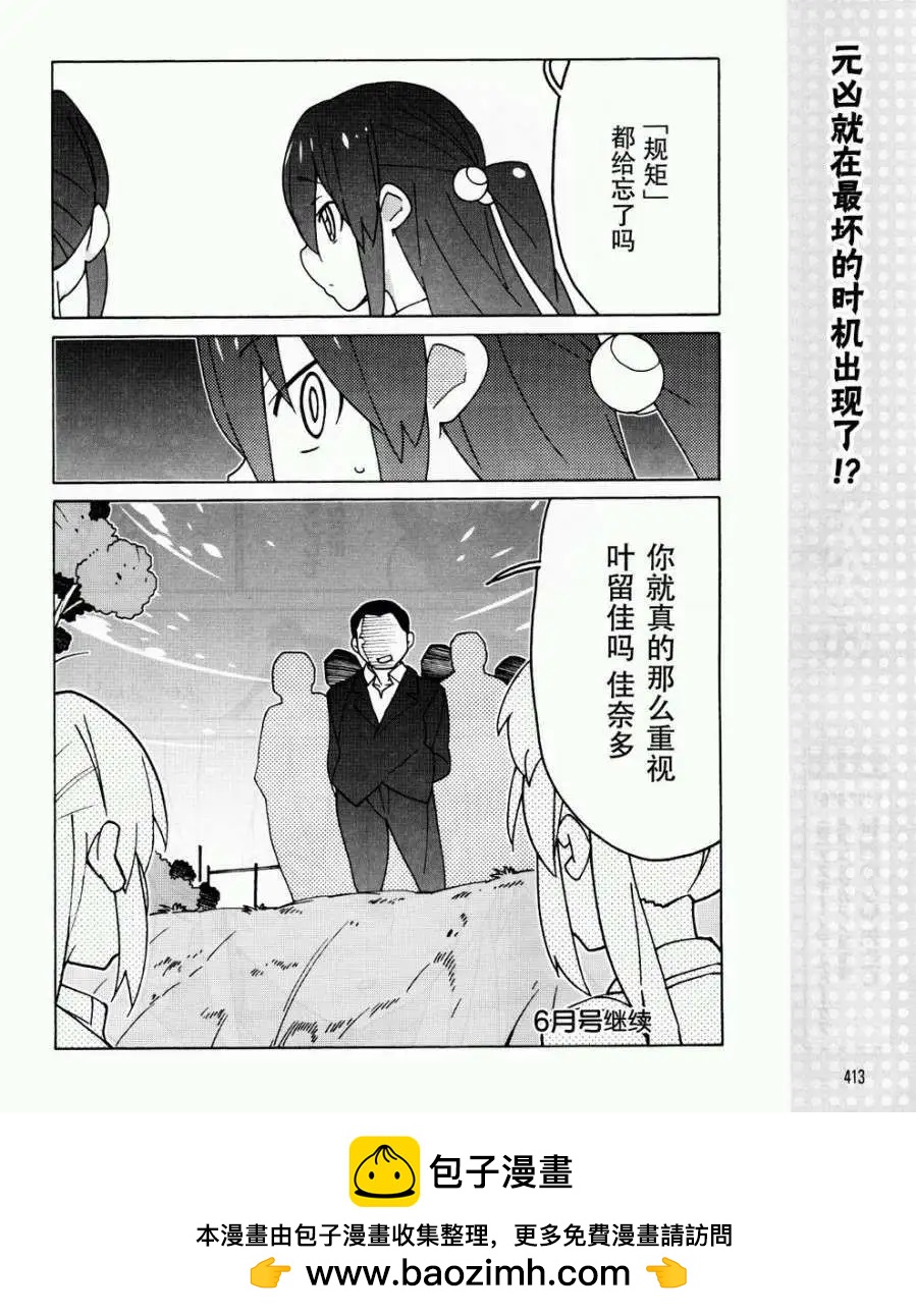 Little Busters ex四格 - 第31回 - 4