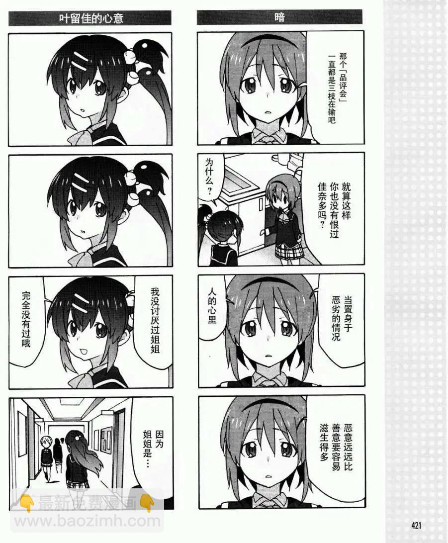Little Busters ex四格 - 第31回 - 4
