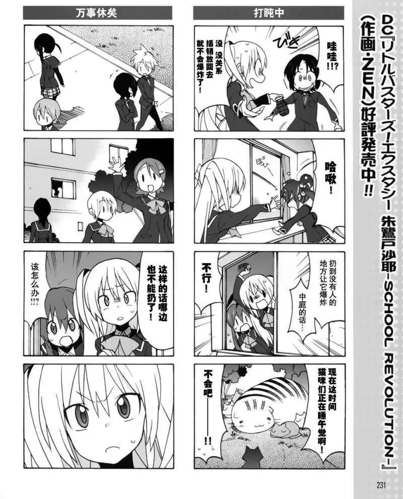 Little Busters ex四格 - 第05回 - 4